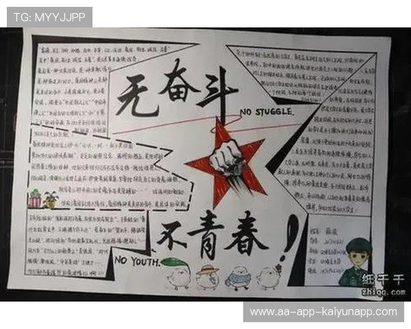 青春无畏热爱不止,无青春不热血什么意思