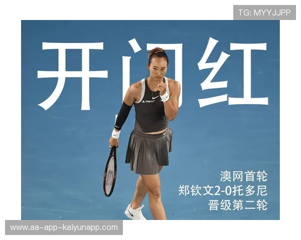 郑钦文底线对攻连续得分，排名稳居世界前十